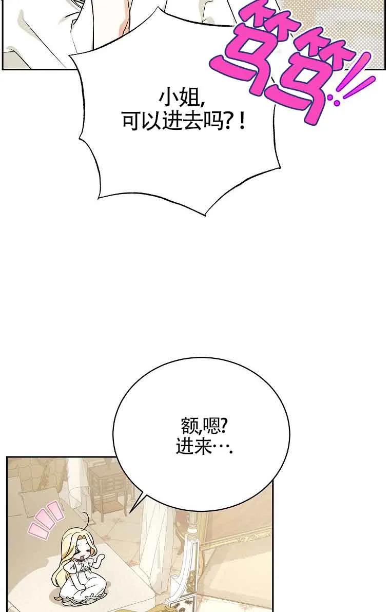 《我到底穿去哪本书了》第06话 第75页