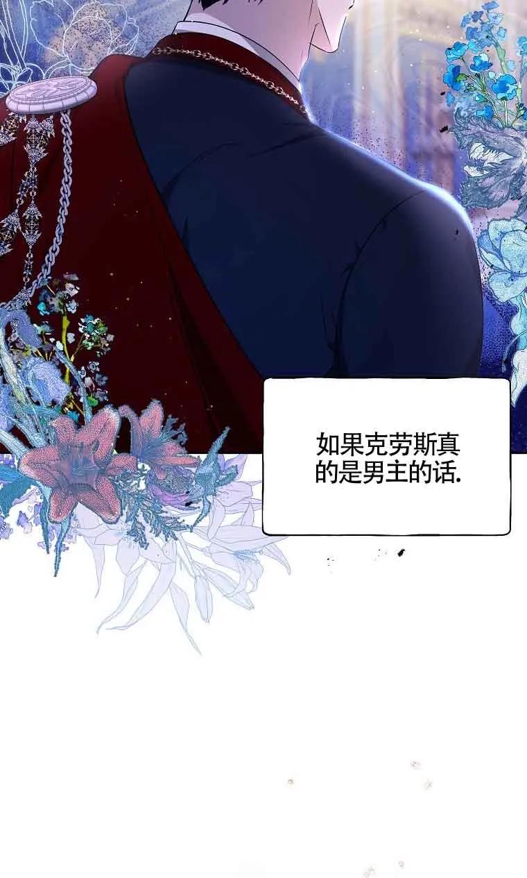 《我到底穿去哪本书了》第07话 第60页