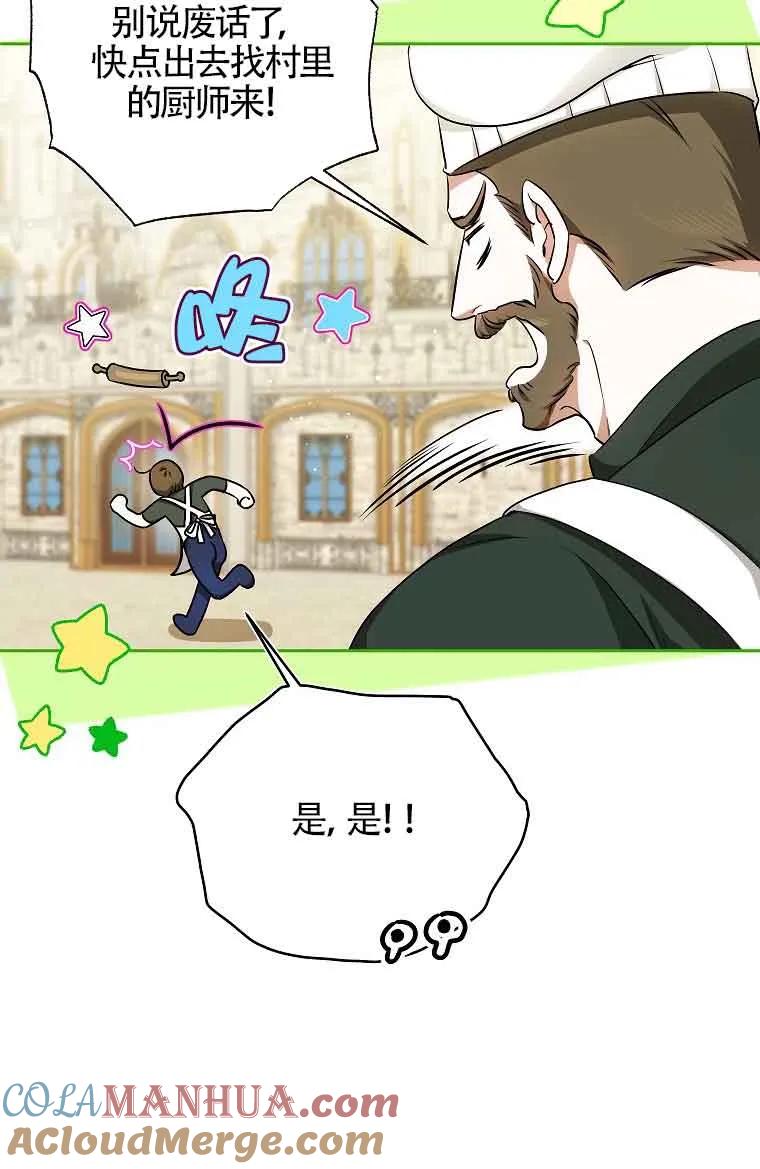 《我到底穿去哪本书了》第07话 第73页