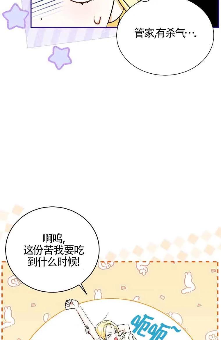 《我到底穿去哪本书了》第07话 第66页