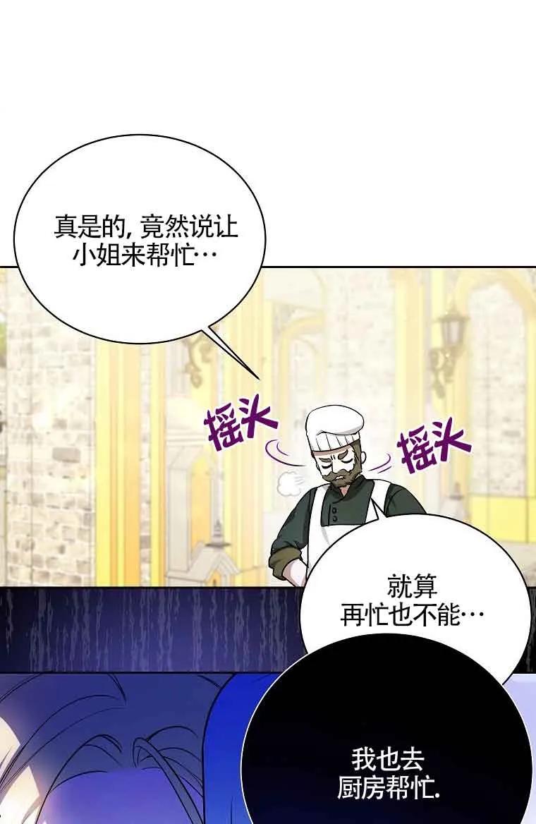 《我到底穿去哪本书了》第07话 第74页