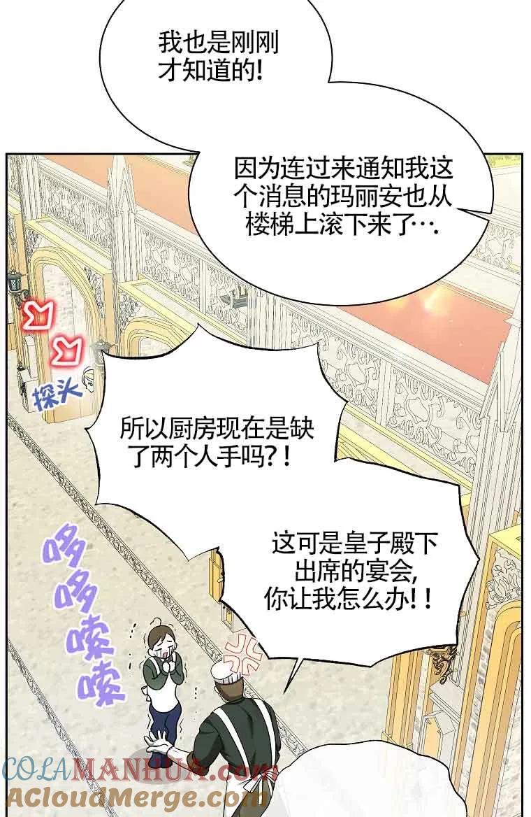 《我到底穿去哪本书了》第07话 第70页