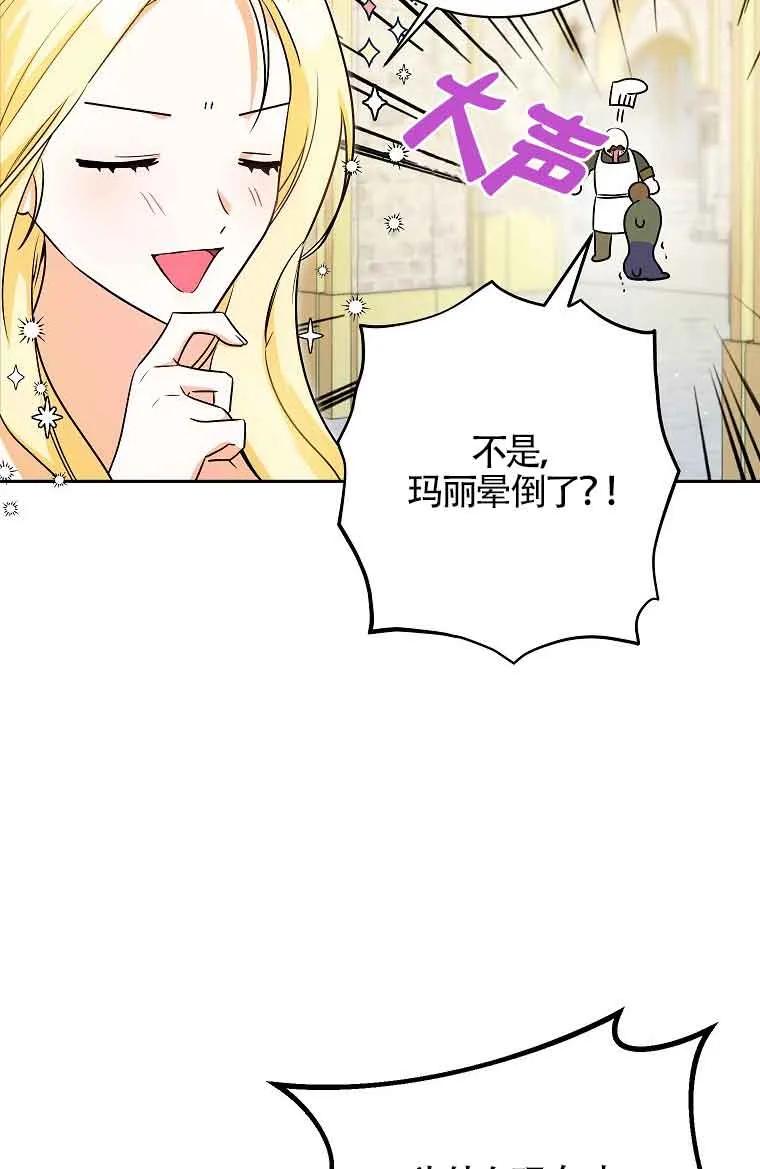 《我到底穿去哪本书了》第07话 第68页