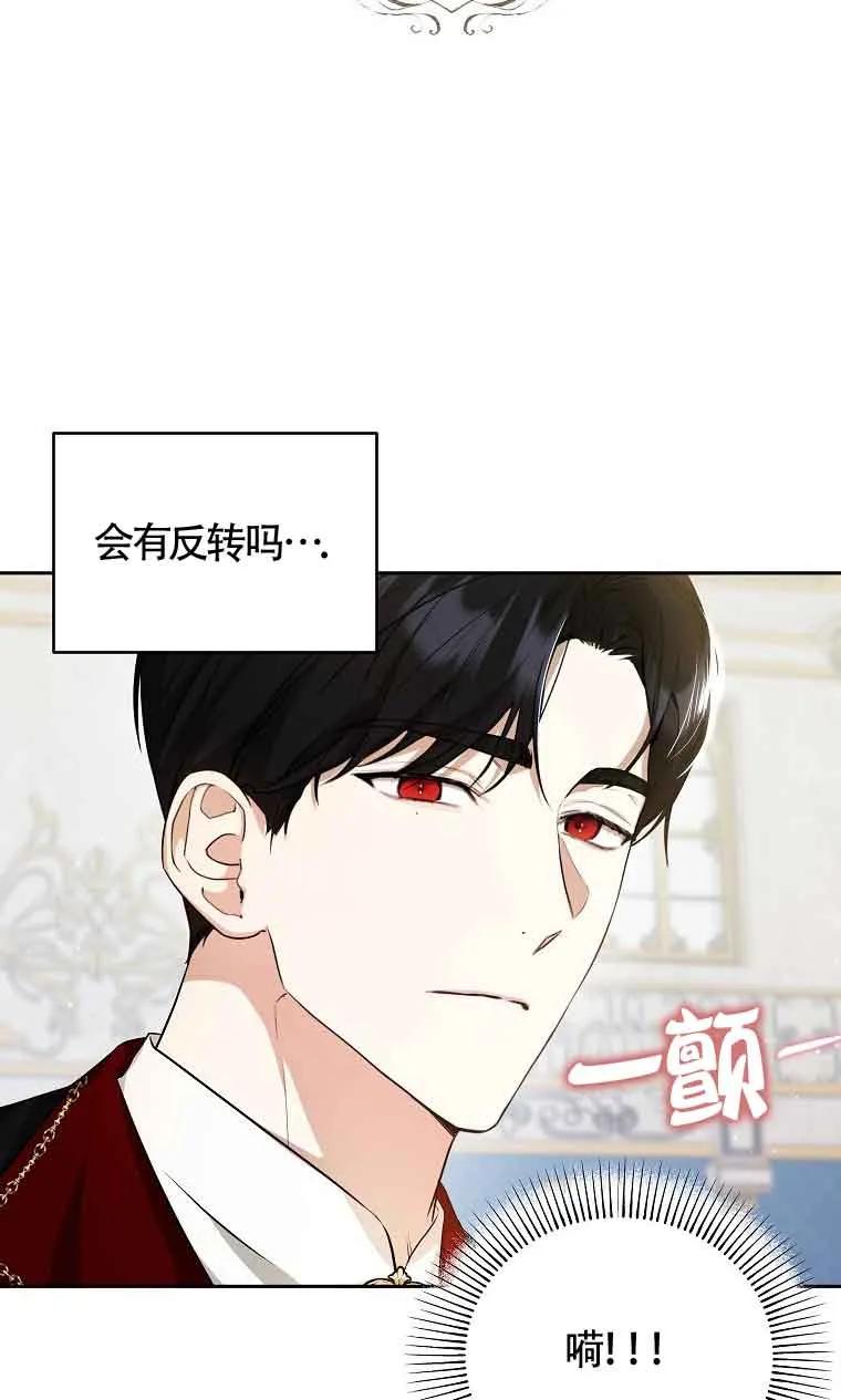 《我到底穿去哪本书了》第07话 第51页