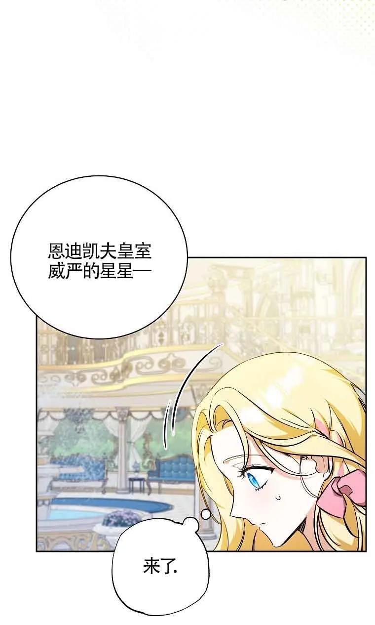 《我到底穿去哪本书了》第07话 第36页