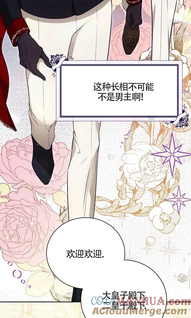 《我到底穿去哪本书了》第07话 第40页