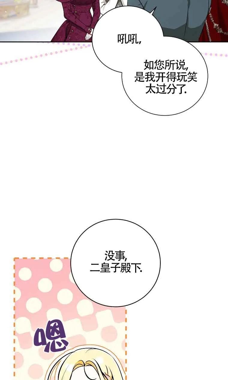 《我到底穿去哪本书了》第07话 第48页