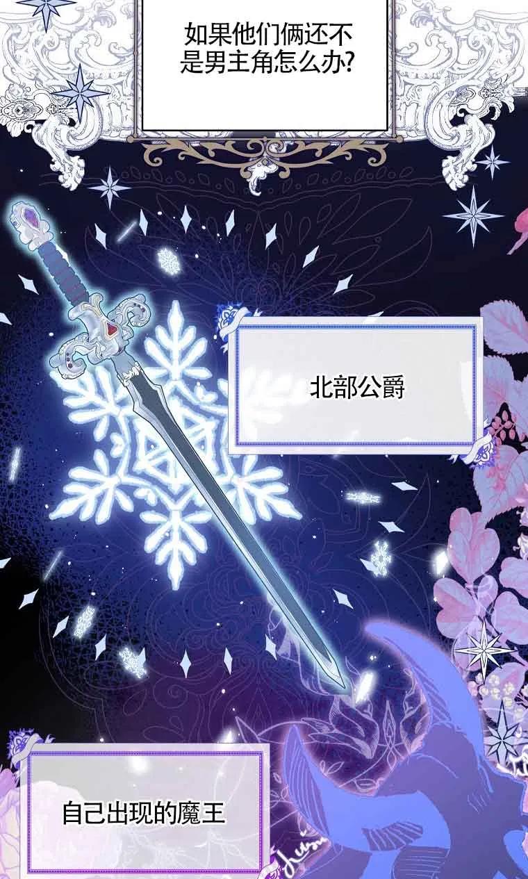 《我到底穿去哪本书了》第07话 第18页