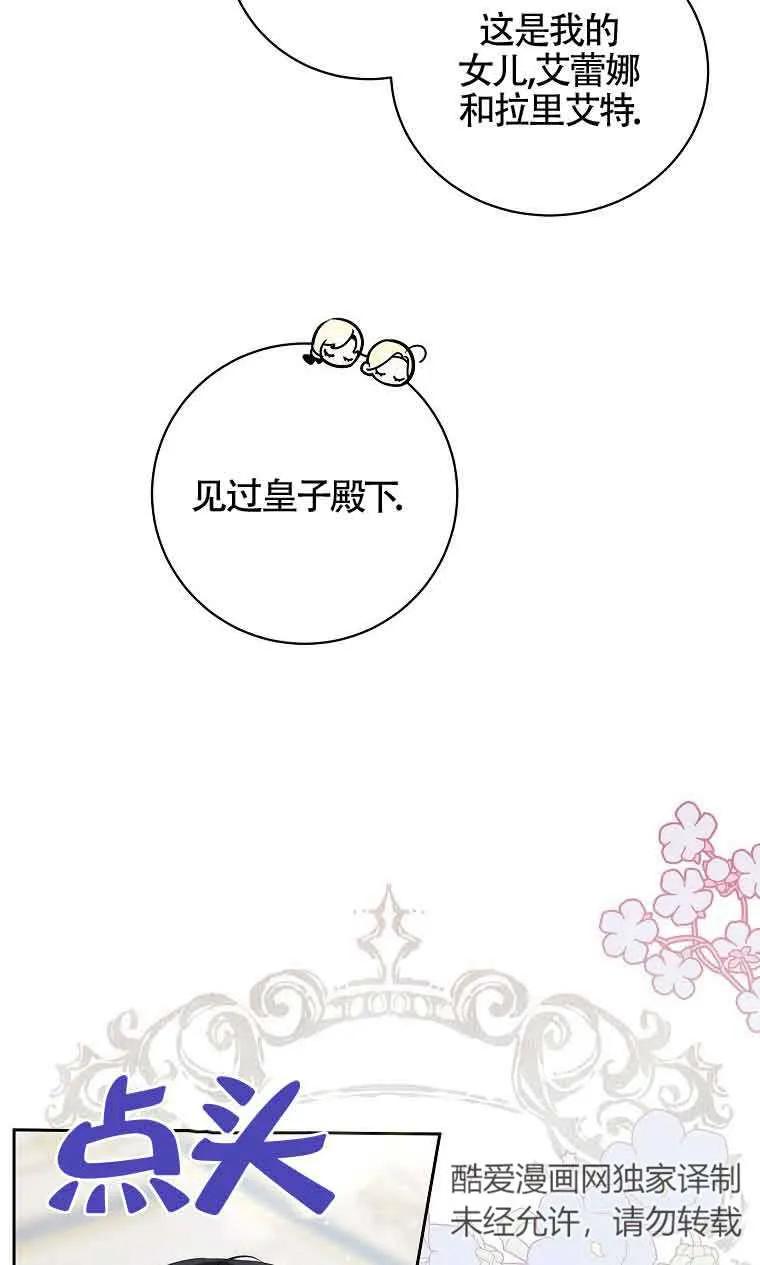 《我到底穿去哪本书了》第07话 第53页