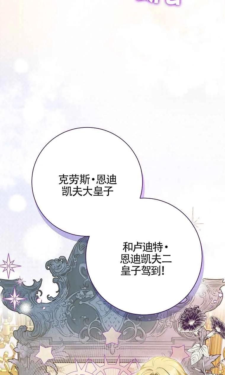 《我到底穿去哪本书了》第07话 第38页