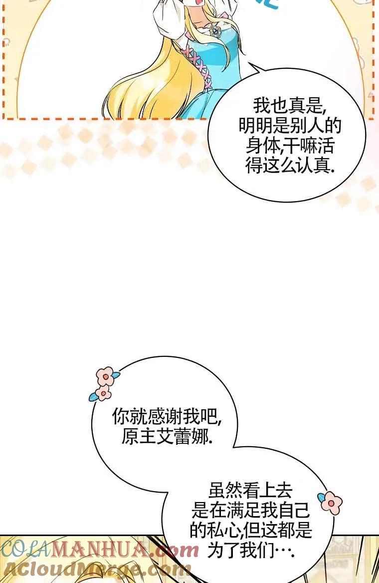 《我到底穿去哪本书了》第07话 第67页