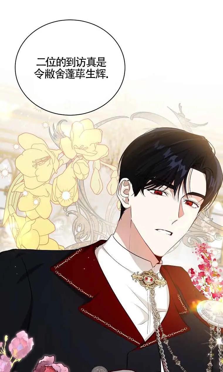 《我到底穿去哪本书了》第07话 第42页
