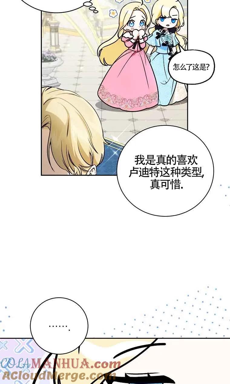 《我到底穿去哪本书了》第07话 第58页