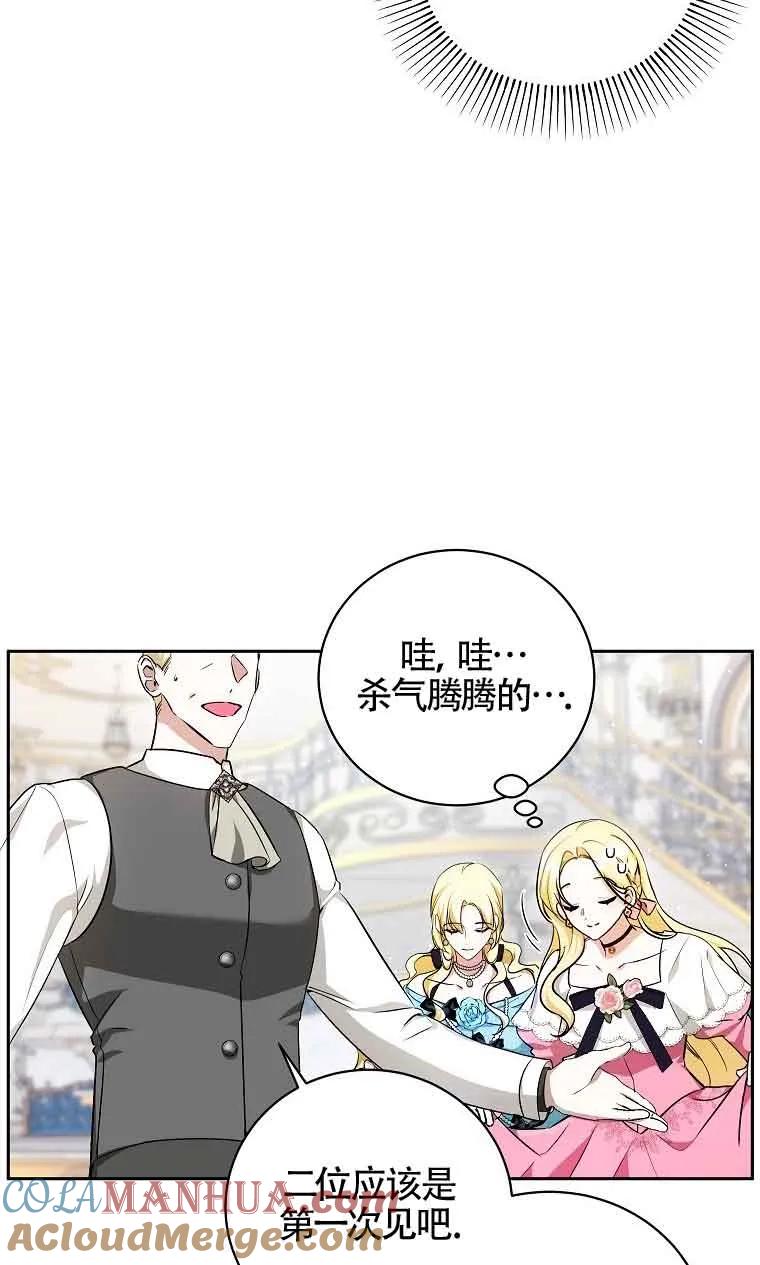 《我到底穿去哪本书了》第07话 第52页