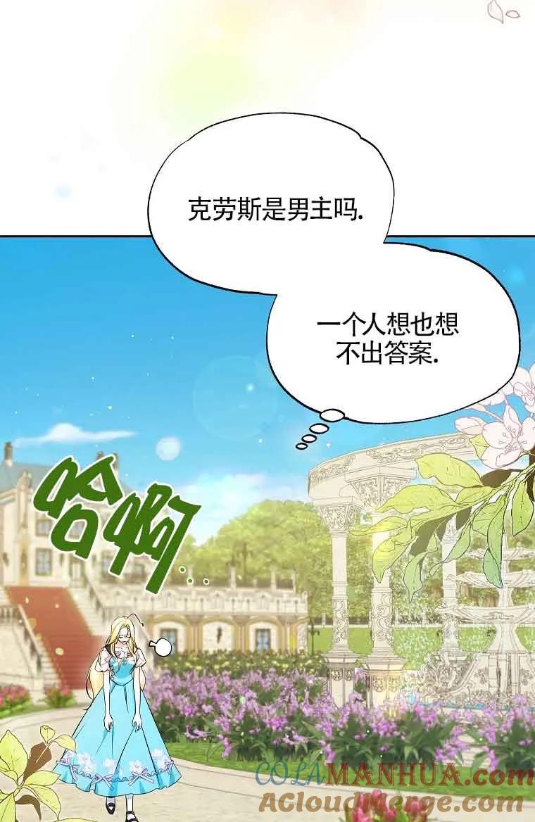 《我到底穿去哪本书了》第07话 第64页