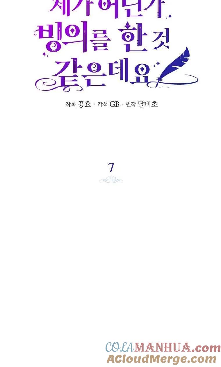 《我到底穿去哪本书了》第07话 第4页
