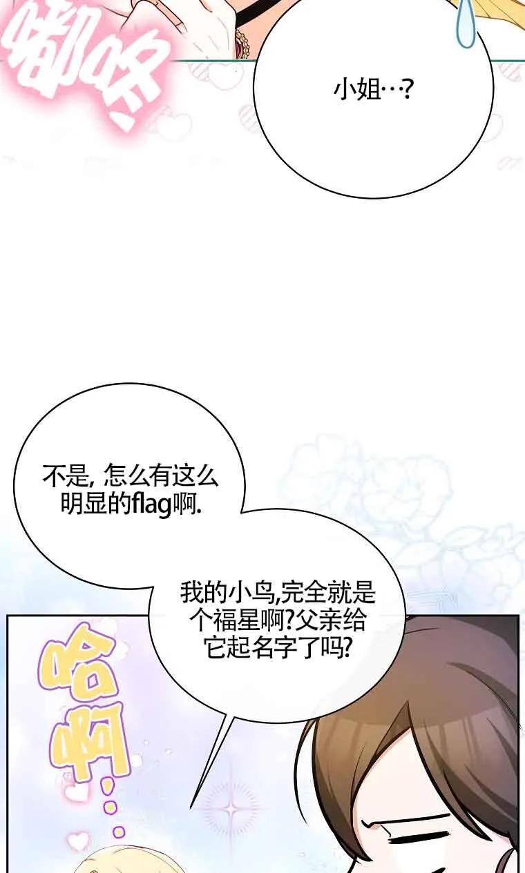 《我到底穿去哪本书了》第07话 第15页