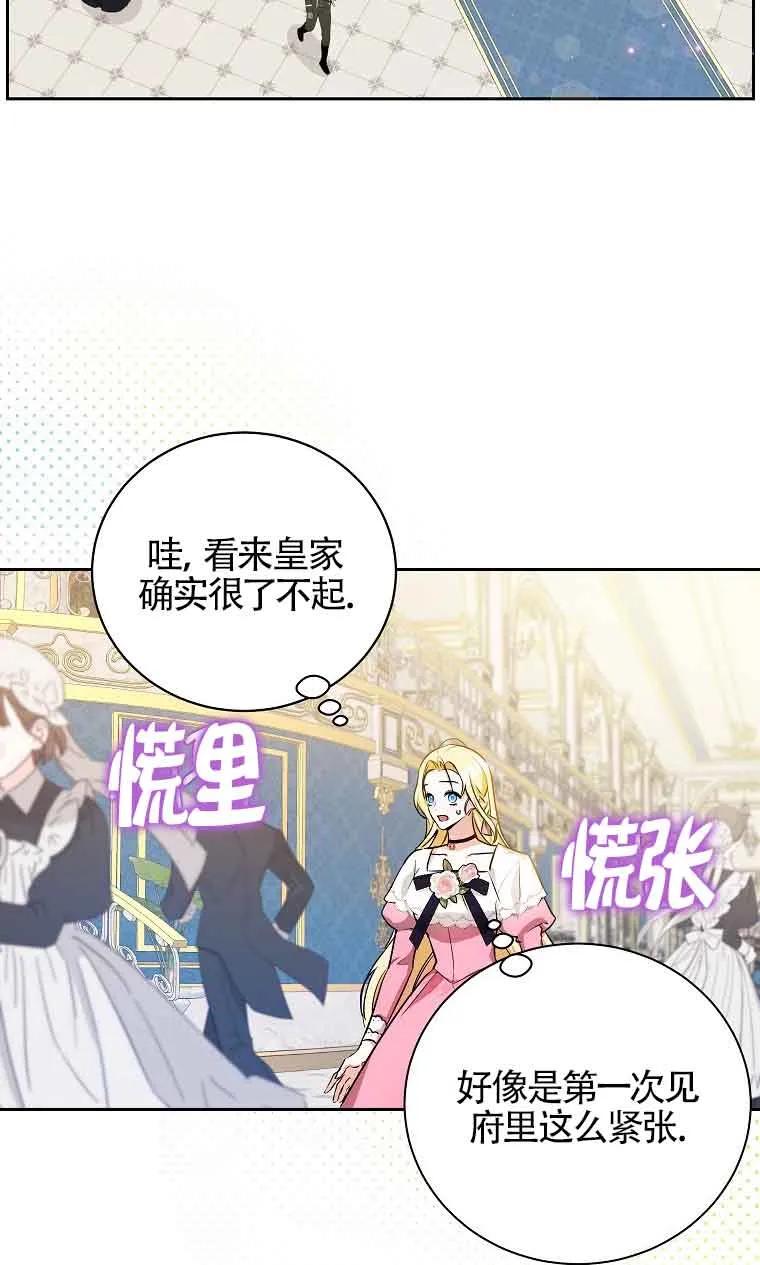 《我到底穿去哪本书了》第07话 第35页