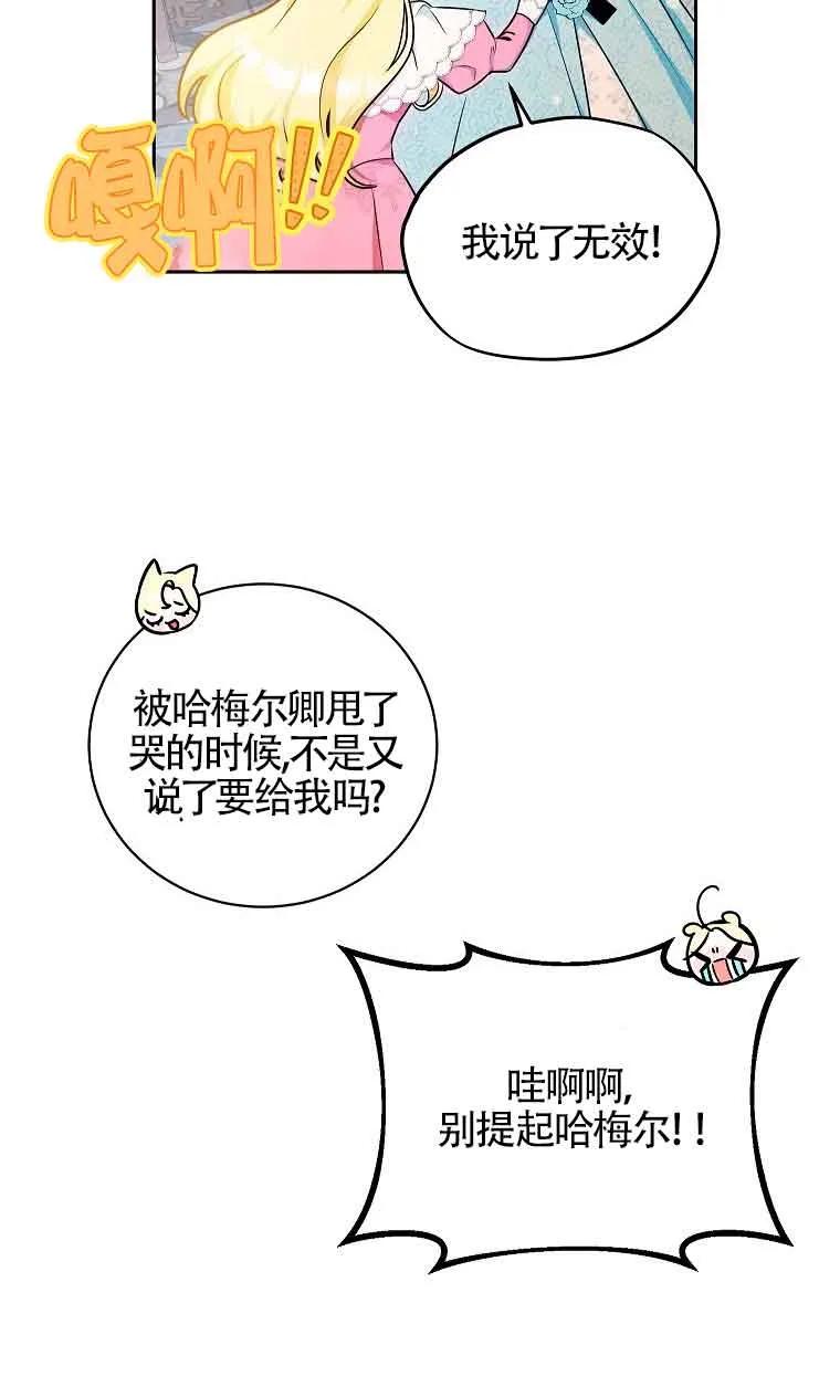 《我到底穿去哪本书了》第07话 第29页