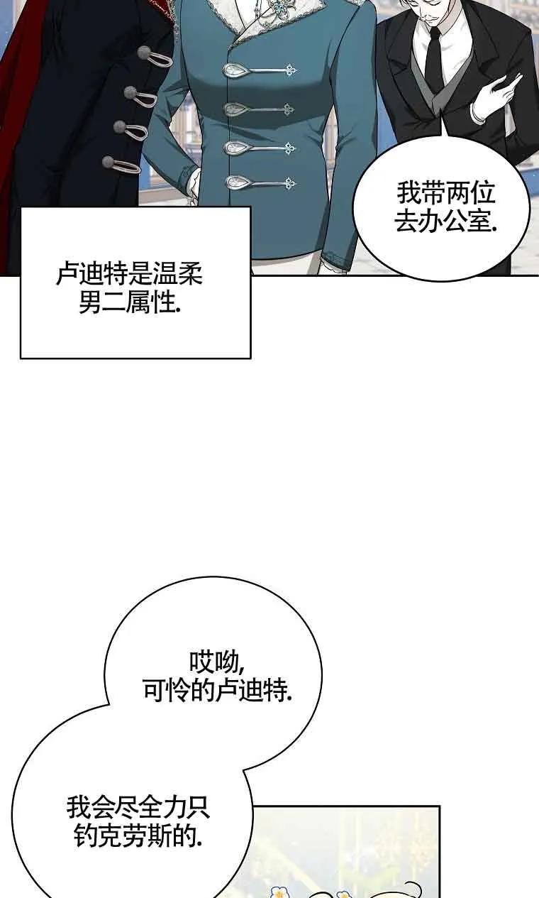 《我到底穿去哪本书了》第07话 第57页