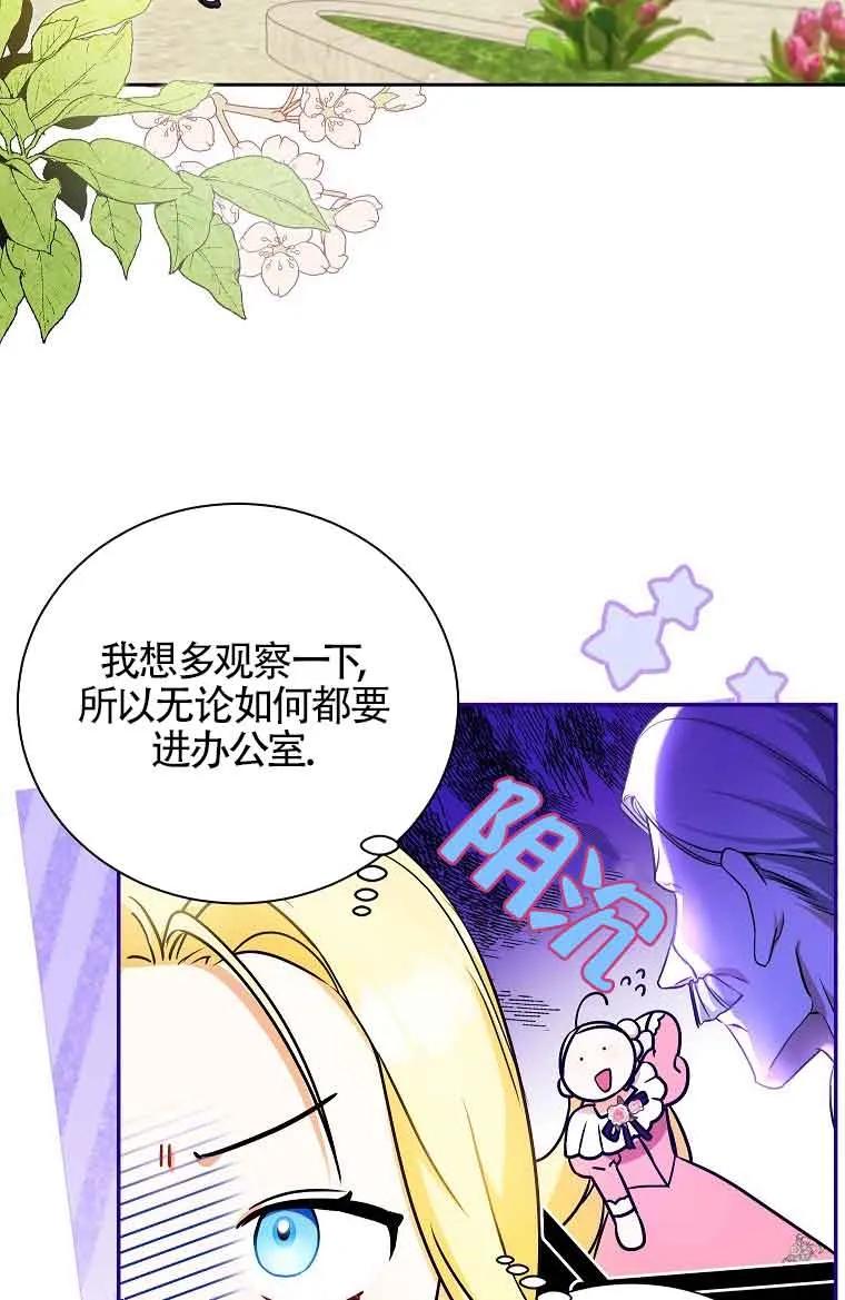 《我到底穿去哪本书了》第07话 第65页