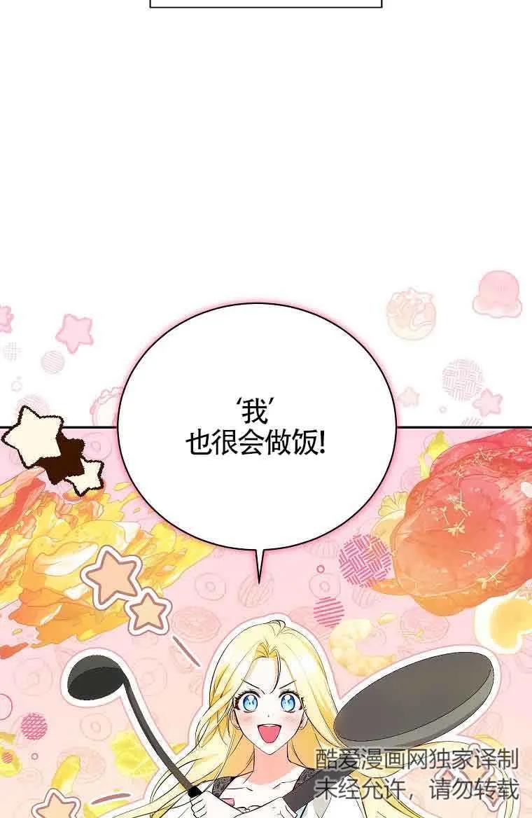 《我到底穿去哪本书了》第07话 第78页