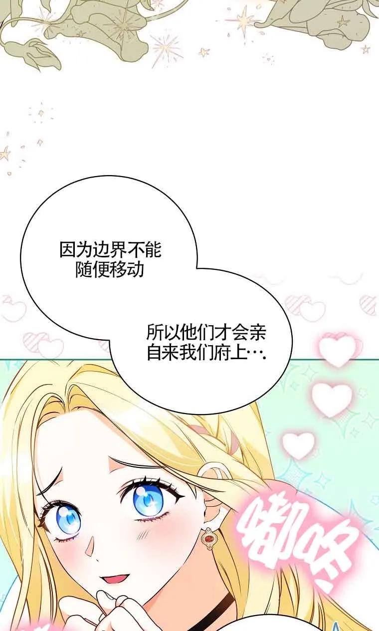 《我到底穿去哪本书了》第07话 第14页