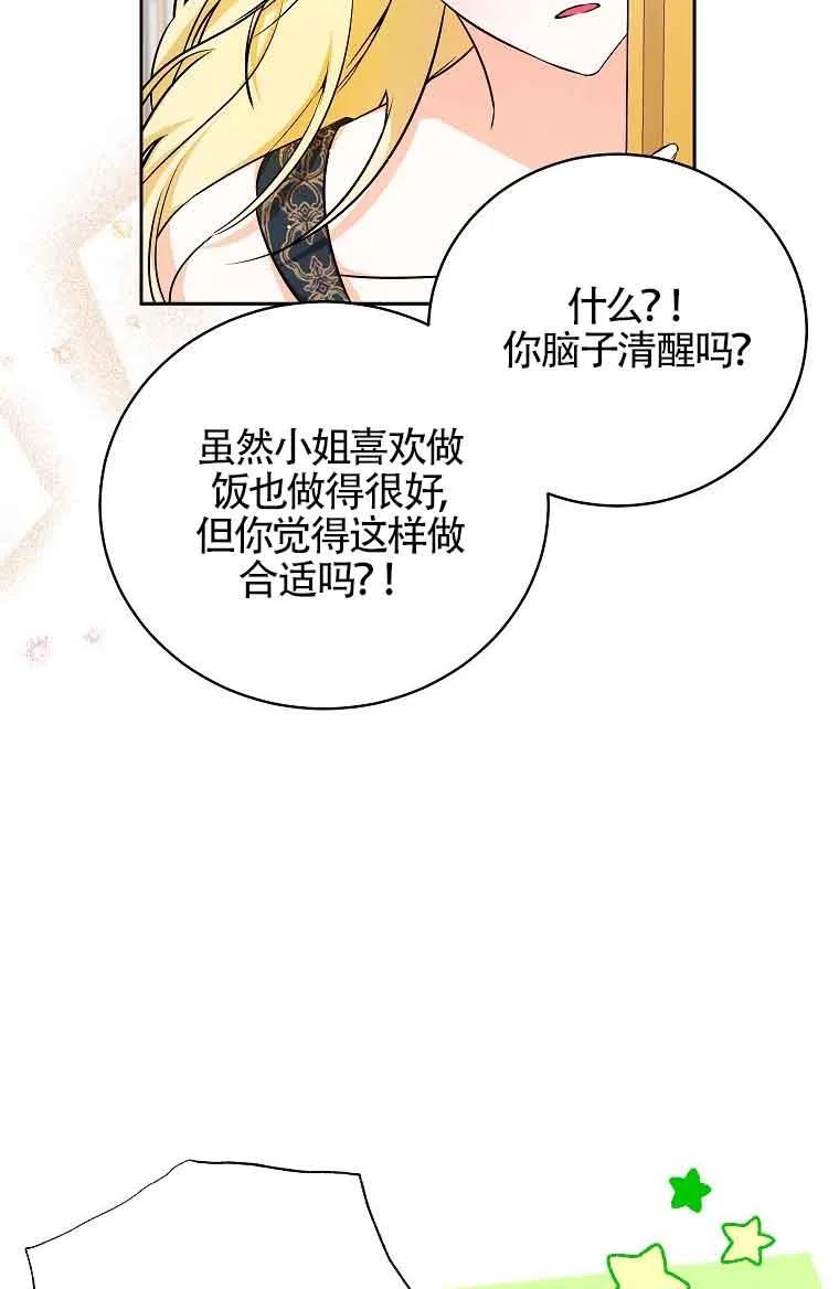 《我到底穿去哪本书了》第07话 第72页