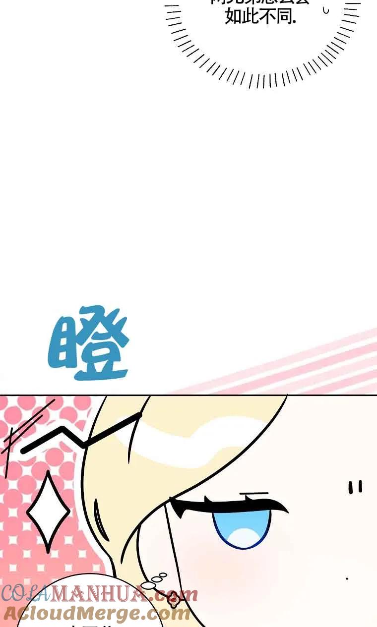 《我到底穿去哪本书了》第07话 第55页