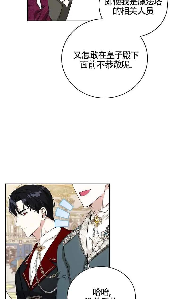 《我到底穿去哪本书了》第07话 第44页