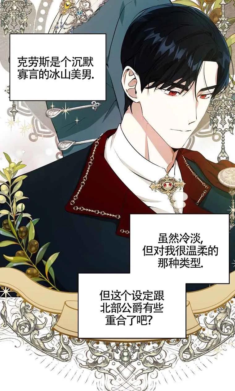 《我到底穿去哪本书了》第07话 第50页