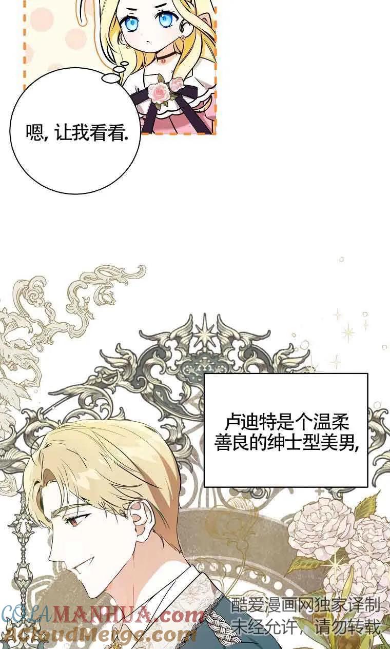 《我到底穿去哪本书了》第07话 第49页