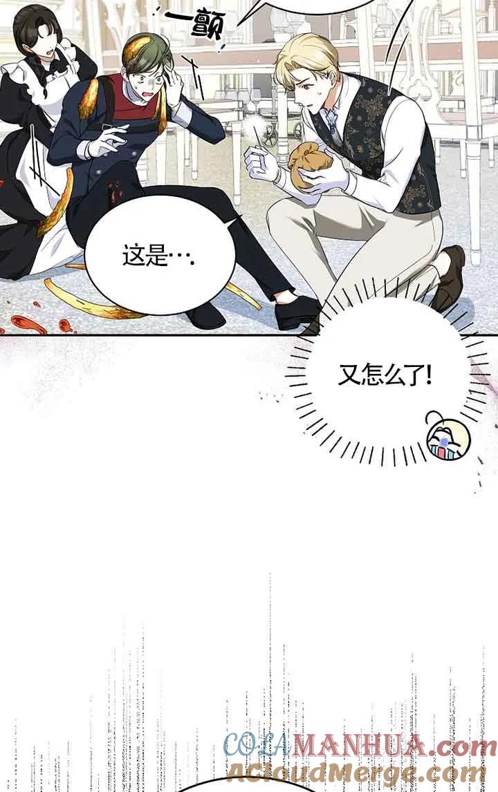 《我到底穿去哪本书了》第08话 第67页