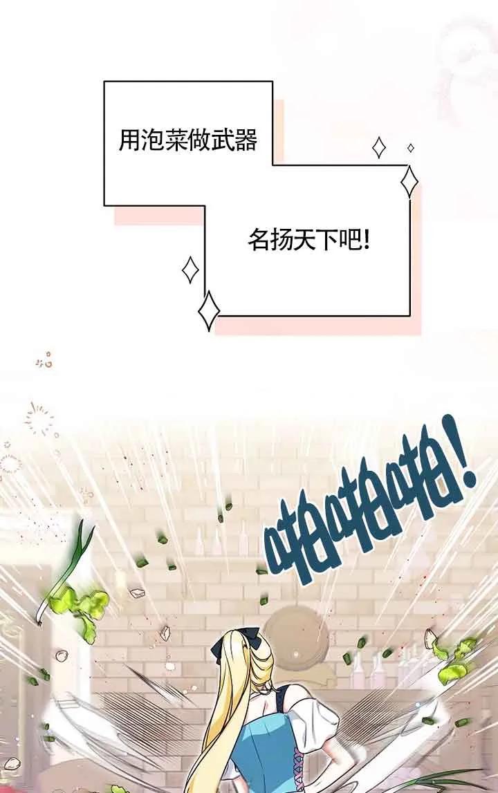 《我到底穿去哪本书了》第08话 第35页
