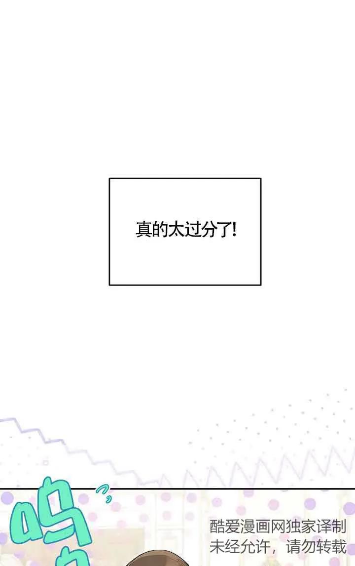 《我到底穿去哪本书了》第08话 第78页