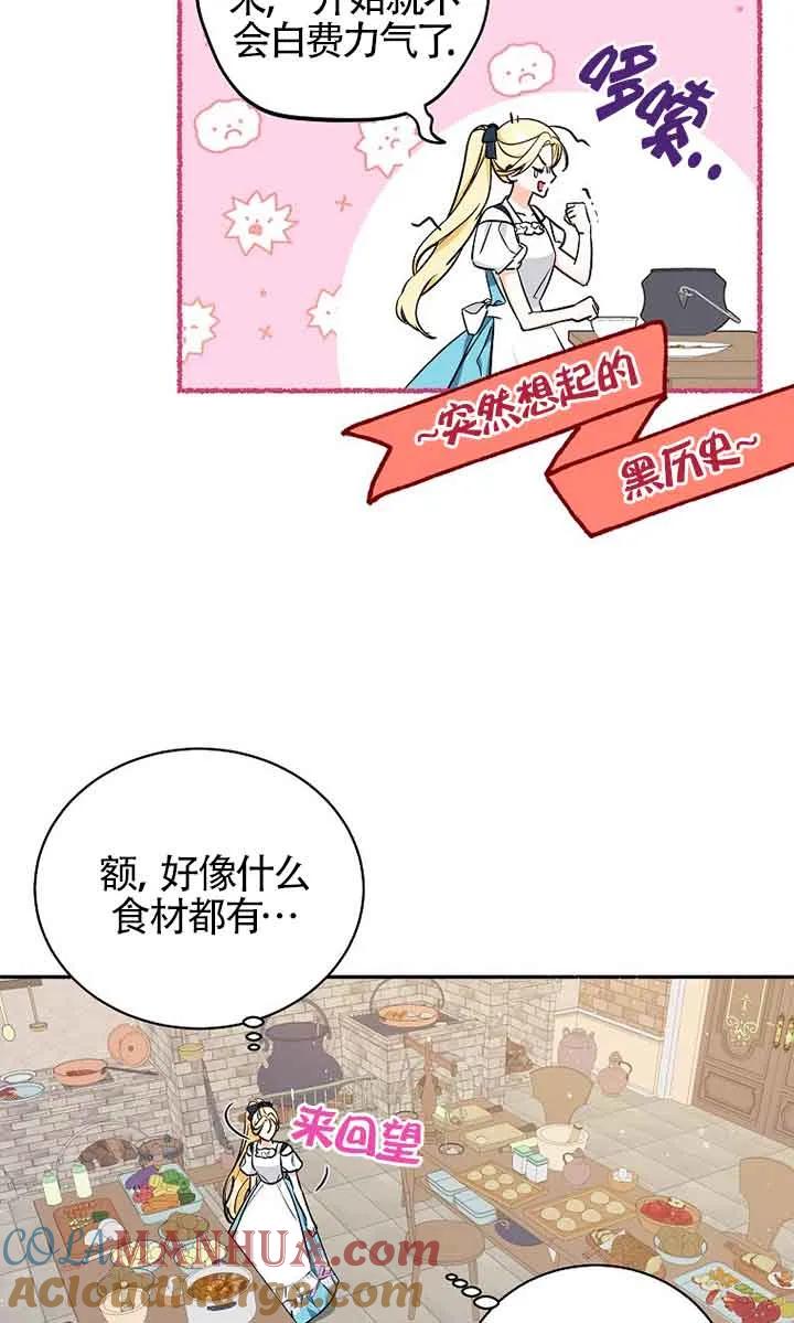 《我到底穿去哪本书了》第08话 第19页