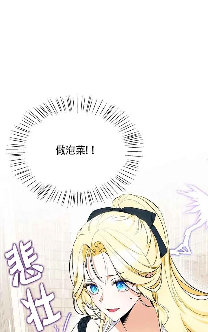 《我到底穿去哪本书了》第08话 第33页