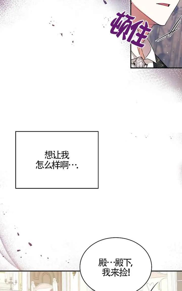 《我到底穿去哪本书了》第08话 第66页