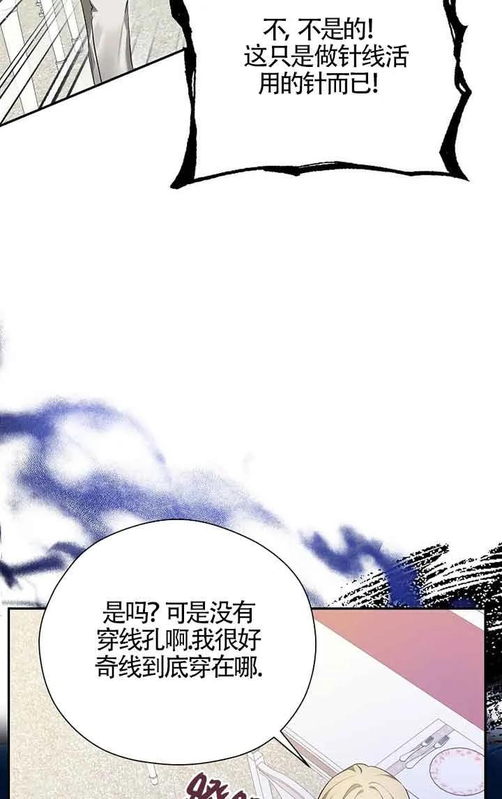 《我到底穿去哪本书了》第08话 第71页