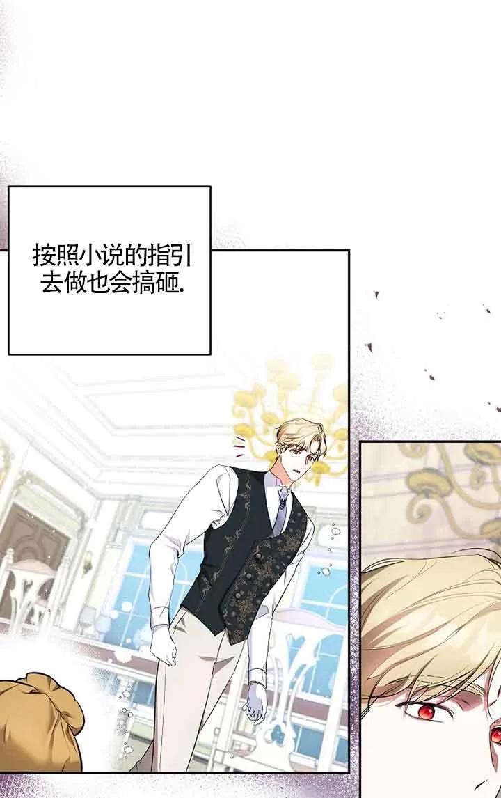 《我到底穿去哪本书了》第08话 第65页