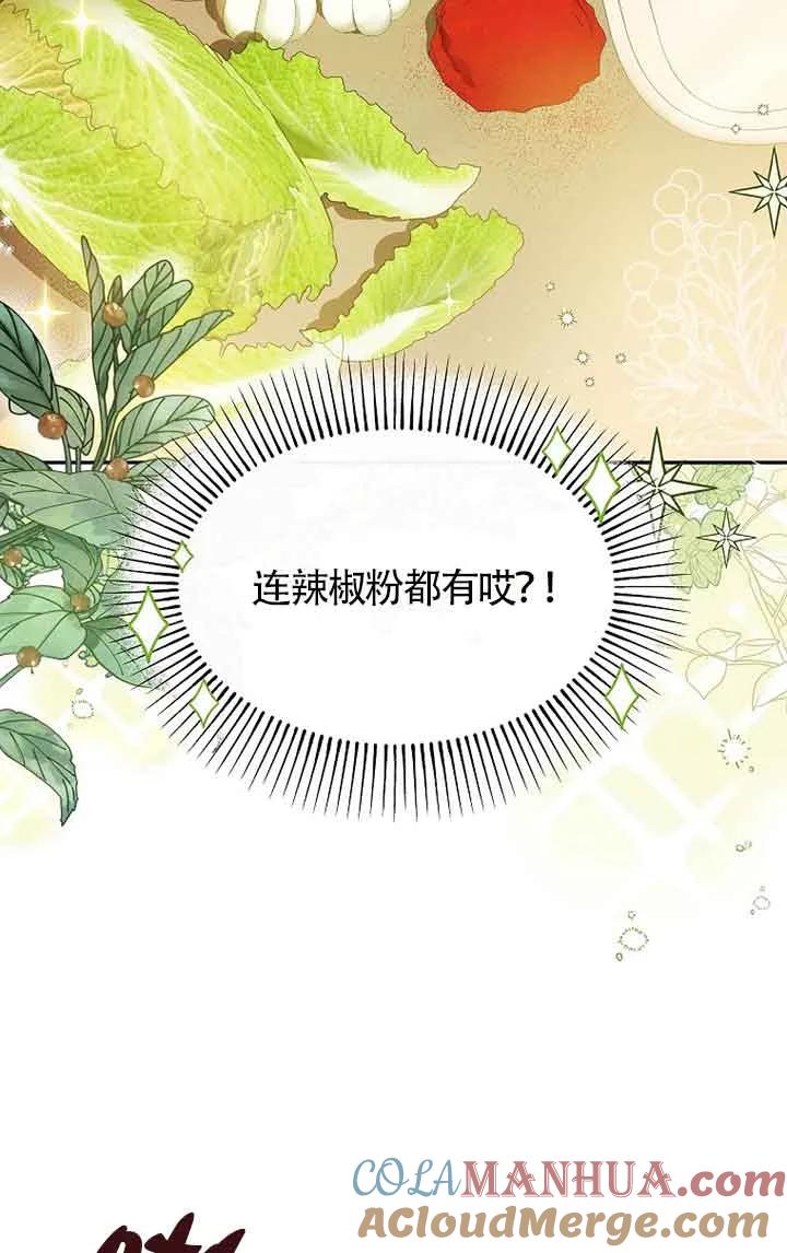 《我到底穿去哪本书了》第08话 第31页