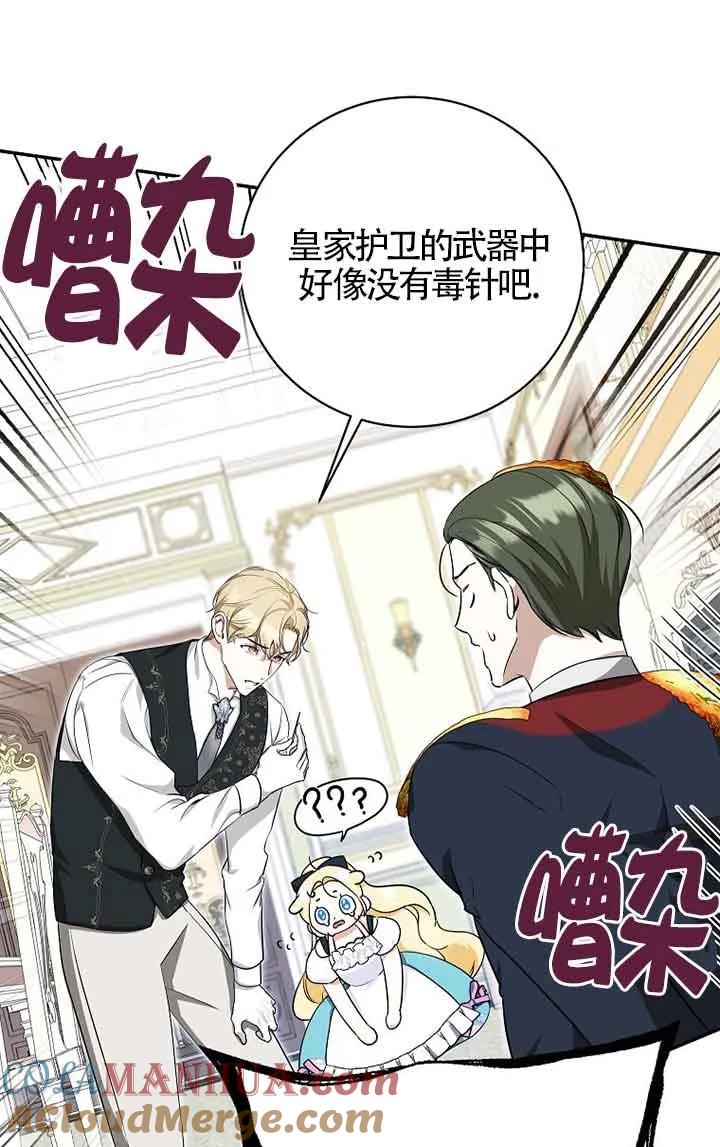 《我到底穿去哪本书了》第08话 第70页