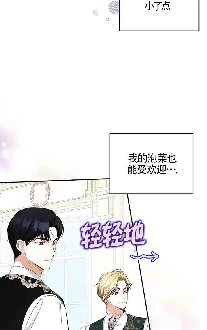 《我到底穿去哪本书了》第08话 第47页
