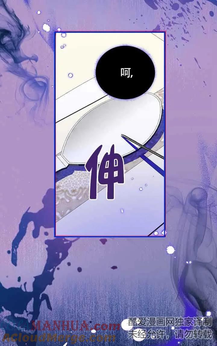 《我到底穿去哪本书了》第08话 第73页
