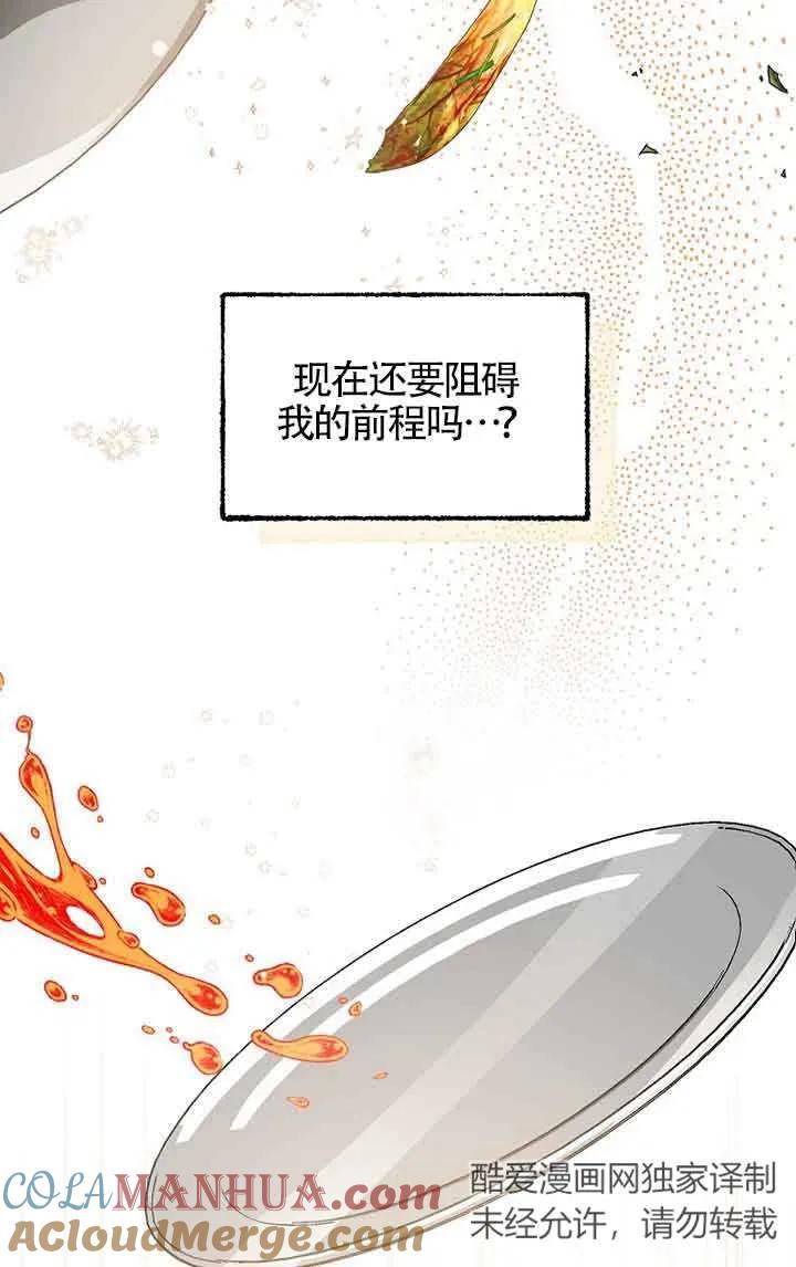 《我到底穿去哪本书了》第08话 第58页