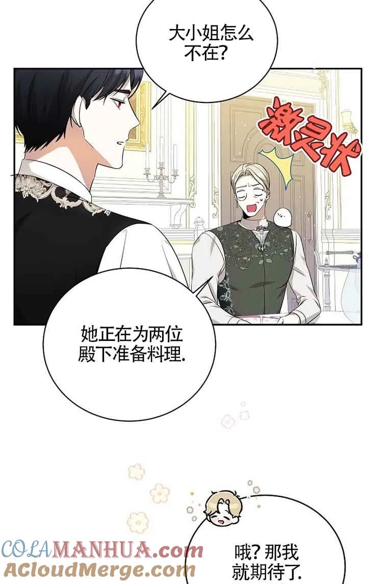 《我到底穿去哪本书了》第08话 第40页