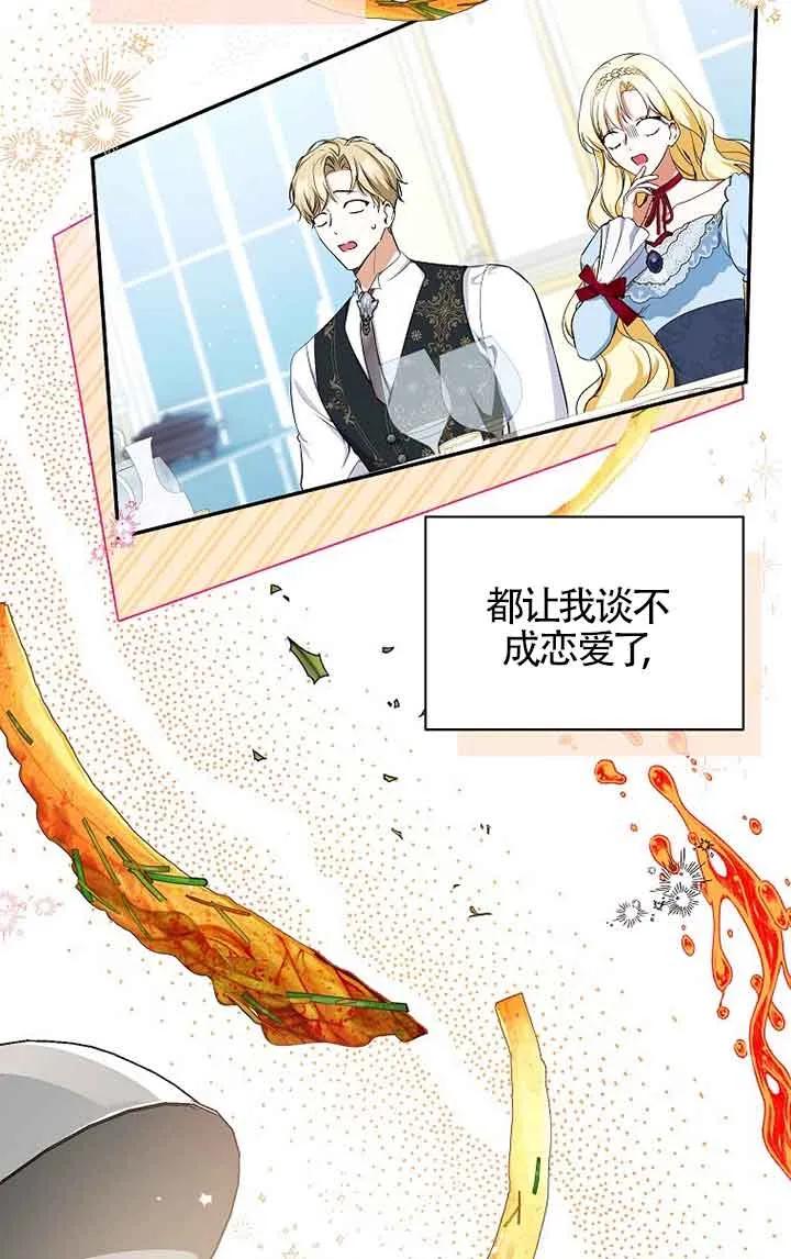 《我到底穿去哪本书了》第08话 第57页