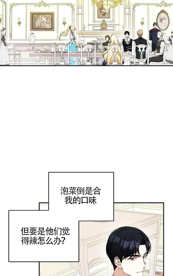 《我到底穿去哪本书了》第08话 第50页