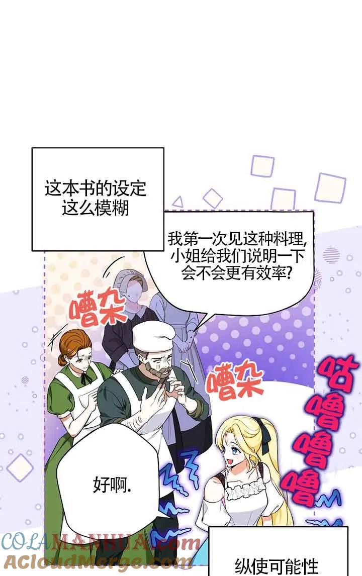 《我到底穿去哪本书了》第08话 第46页