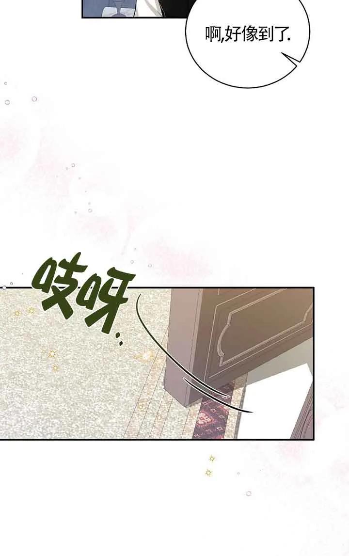 《我到底穿去哪本书了》第08话 第42页